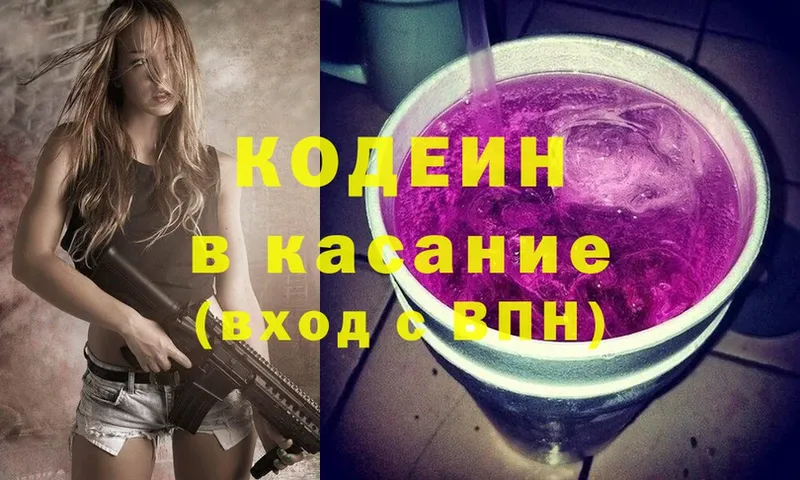 Кодеиновый сироп Lean Purple Drank  Куйбышев 